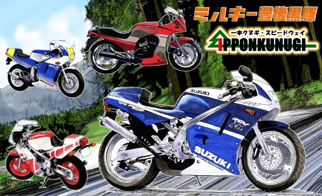 一本クヌギスピードウェイイラスト バイク.jpg